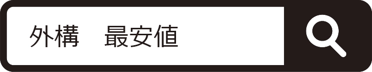最安値で検索