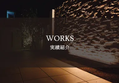 WORKS-実績紹介